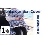 Schlaf Cushion Cover