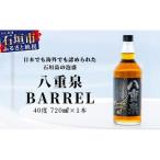 八重泉BARREL YS-26