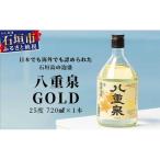 八重泉GOLD YS-29