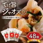 餃子 てげ旨ジャオズ