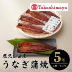産うなぎ蒲焼じっくり焼き IB001-006