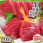 絶品 生本マグロ 赤身 700g