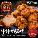 中津からあげ からあげ大吉 骨なしミックス 400g