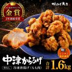 中津からあげ からあげ大吉 もも肉 400g