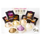 ふるさと納税 アイス 加賀能登ジェラート セット 104ml×6個 [アーリオ・オーリオ 石川県 津幡町 28ae0001] 石川県津幡町