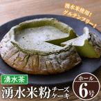 神田茶園の湧水米粉チーズケーキ 湧水茶