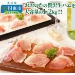 生ハム 産豚 1.2kg