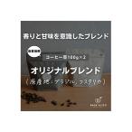 base ajito オリジナルブレンド 100g×2