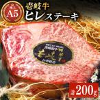 極上 壱岐牛 A5ランク ヒレステーキ 200g×1枚