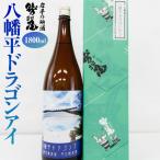 鷲の尾 上撰 1800ml
