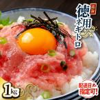 ネギトロ 1kg
