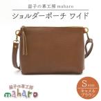 ショルダーポーチ キャメルブラウン AX105-1