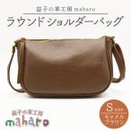ラウンドショルダーバッグ キャメルブラウン