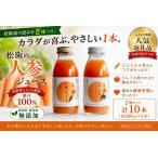 松阪人参ジュース 松阪人参と林檎のミックスジュース 200ml…