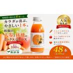 松阪人参と林檎のミックスジュース 200ml×48本