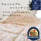 掛布団 ウォッシャブルコットンケット 1.8kg