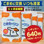 297 定期便 3回 ペットシート こまめだワン