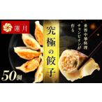 蓮月特製手作り餃子 冷凍 特製ラー油付き