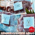 オクシズ産 上質鹿肉 かせぎ ジビエ 要加熱