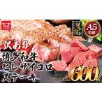 博多和牛 ヒレシャトーブリアンステーキ 600g