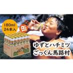 缶のごっくん 180ml×24本