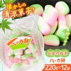 お菓子 ハッカ餅 220g×12袋