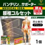 バンテリンコーワサポーター 腰椎コルセット 3L