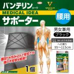 バンテリンコーワサポーター 腰用 ふつうサイズ