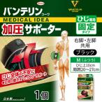 バンテリンコーワ加圧サポーター ひじ専用