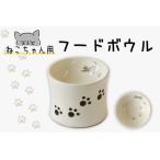 猫ちゃん用フードボウル ペット ペット用品