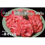 京都肉 牛肉切り落とし500g 切り落とし