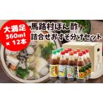 ゆずポン酢 おすそ分けセット 調味料