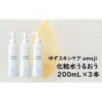 umaji うるおう化粧水 200mL×3本