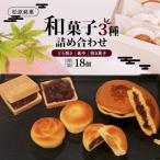 和菓子 3種