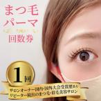 1回券 マツパ