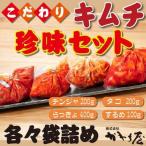 キムチ 4種盛り 450g