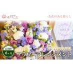 fu.... tax [6 months fixed period flight ]....... not,... for flower arrangement < premium > [1506] Iwate prefecture flower volume city 