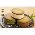 ふるさと納税 チーズバターサンド バターサンド ギフト スイーツ ご褒美スイーツ お取り寄せ サンドクッキー 高級 洋菓子 ちーずばたーさんど 4.. 岐阜県飛騨市