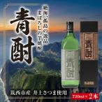 本格芋焼酎 青酎 2本