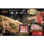 牛肉 ふらの和牛 4種サーロイン 食べ尽くし