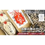名草の恵みセット 名草米のしょうが粥×3