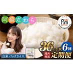 阿蘇だわら パックライス 1回あたり200g×36パック