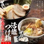 活龍 つけ麺 250g