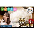 阿蘇だわら パックライス 1回あたり200g×36パック