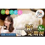 阿蘇だわら パックライス 1回あたり200g×36パック