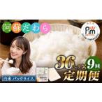 阿蘇だわら パックライス 1回あたり200g×36パック