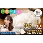 阿蘇だわら パックライス 1回あたり200g×36パック
