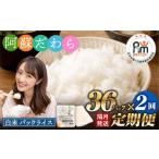 阿蘇だわら パックライス 1回あたり200g×36パック