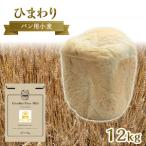 パン用小麦粉 ひまわり 12kg
