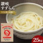 うどん用小麦粉 白バラ 25kg